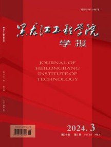 黑龙江工程学院学报